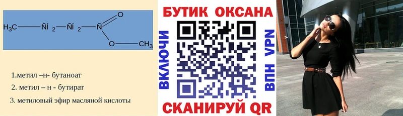 omg сайт  Курчатов  Бутират BDO 